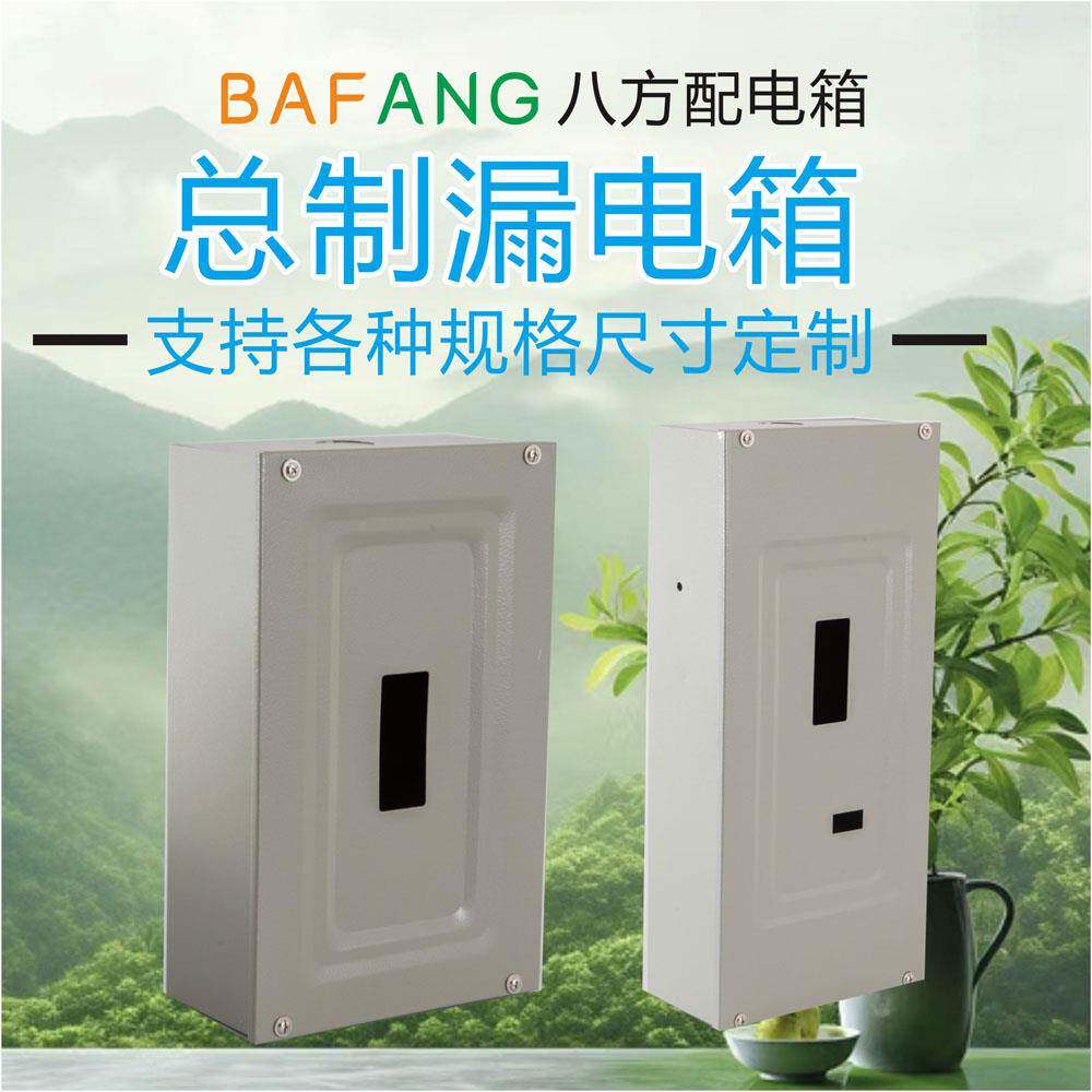 100A 250A 600A总制箱总制带漏电箱配电箱 总闸铁箱开 关箱布线