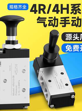 气动手板阀手拉阀4H210/4R210二位五通手动气缸换向控制阀4H310