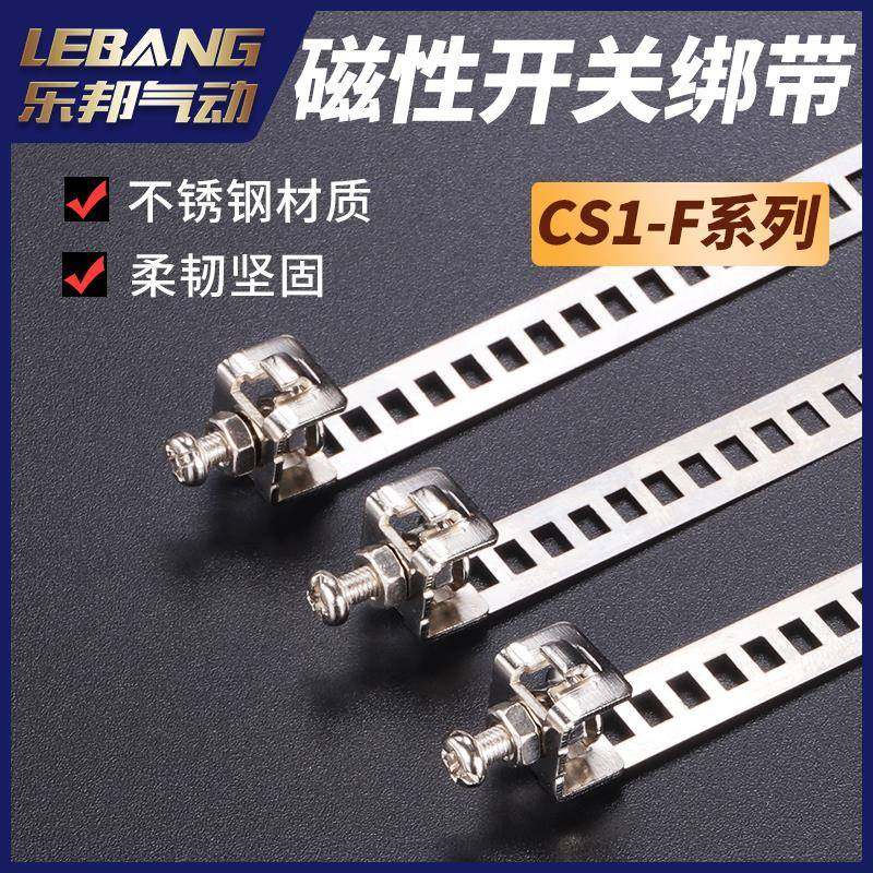 MA不锈钢气缸传感器固定扎带CS1-U/F绑带D-C73磁性感应开关MAL