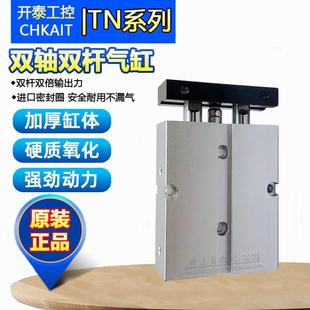 32X10X15X20X25X30X40X50X60 JNC双轴气缸TN10 TN25 TN20 TN16