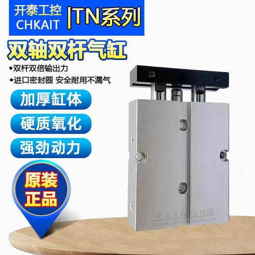 JNC双轴气缸TN10/TN16/TN20/TN25/32X10X15X20X25X30X40X50X60-S