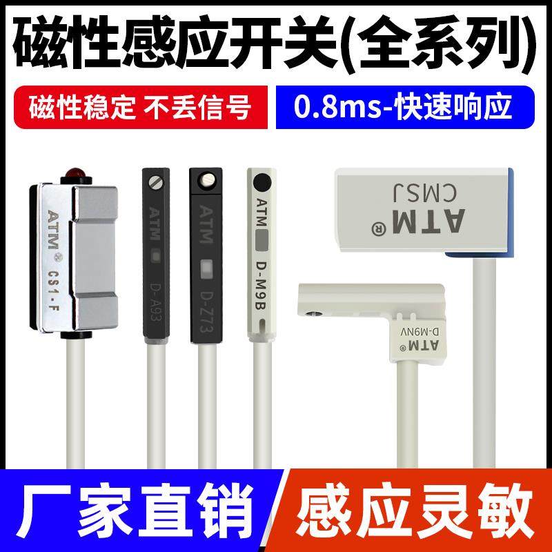 气缸磁性开 关感应器CS1-U/J/F/G/DMSG二三线 线接近感测器D-M9B/