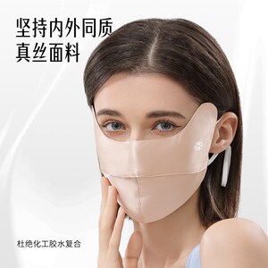 夏秦100%真丝防晒口罩女护眼角防紫外线遮阳面罩显脸小夏季开车