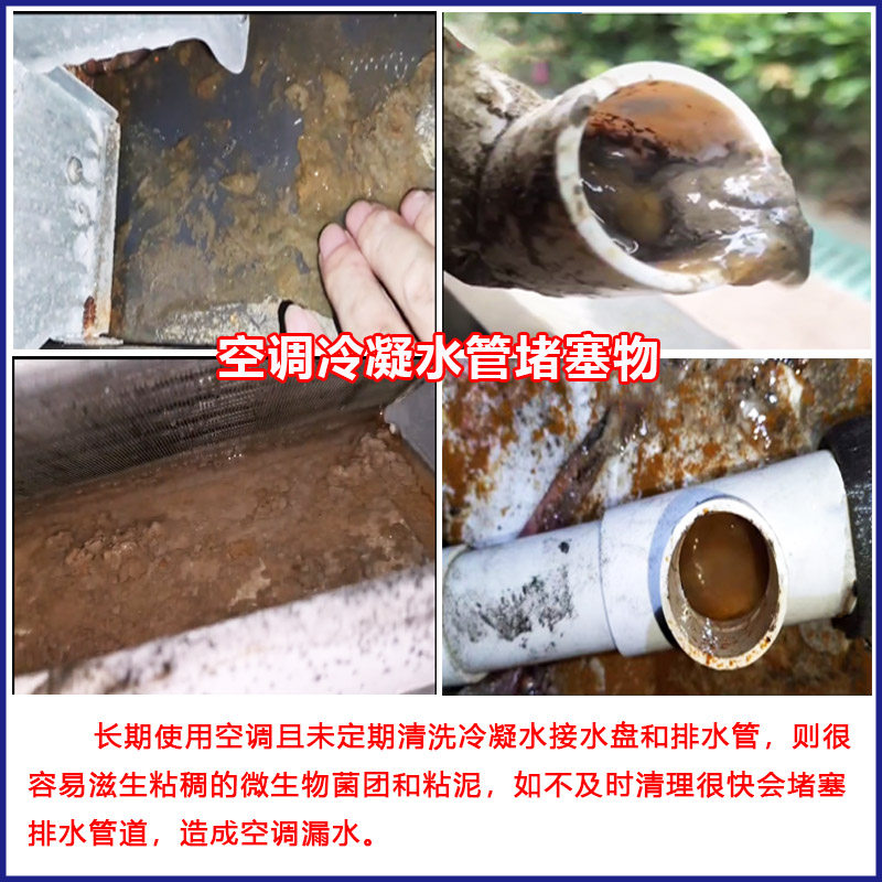 盘必通空调通风机盘管冷凝水接水盘排水管道堵塞清洗疏通剂除藻霉