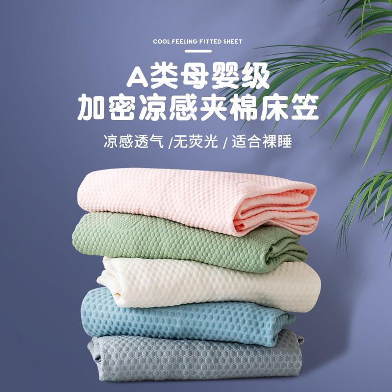 定制夏季凉感丝床笠A类夹棉480克重床单床盖冰豆豆凉席床罩可水洗,床上用品,床笠,淘宝优惠券,粉丝福利购,淘宝优惠卷