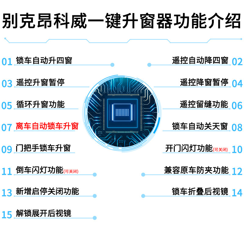 适用昂科威自动升窗器后视镜折叠plus车窗玻璃升降s一键锁车关窗