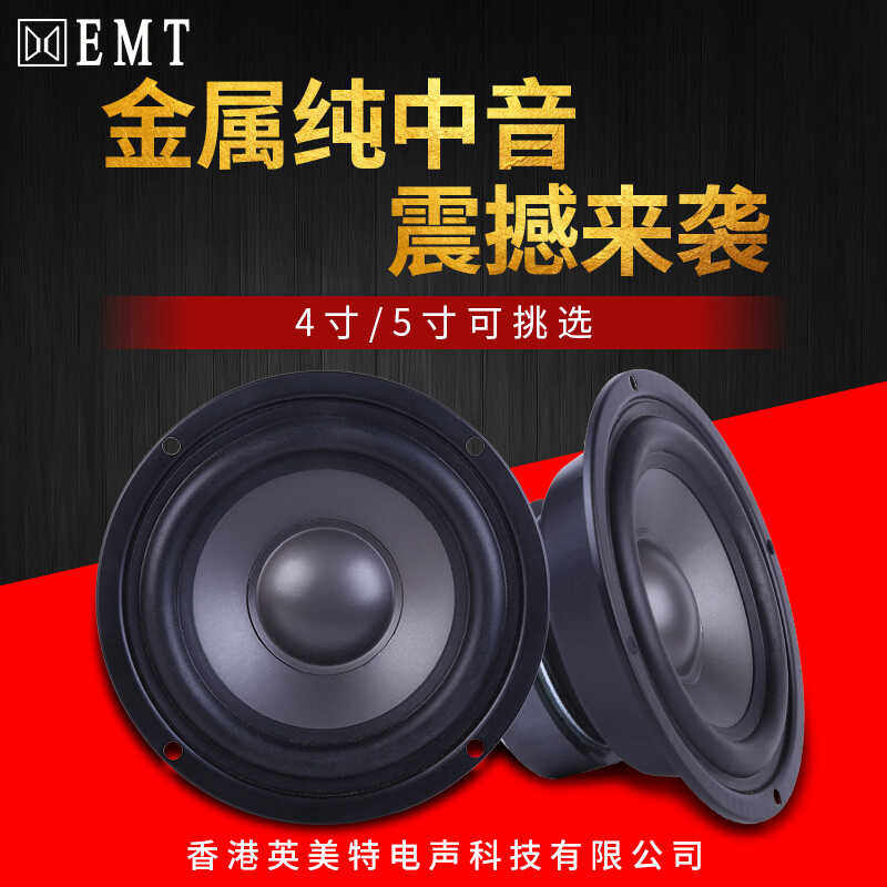中音喇叭4寸5寸5.5寸6.5寸中音喇叭家用音箱音响大功率纯中音喇叭