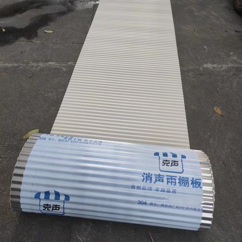 波浪板不锈钢消声雨棚板无声消音板隔音静音板防盗窗阳台防雨挡板