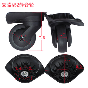宏盛A52 行李箱箱包轮子配件万向轮拉杆箱轮子宏盛a52静音万向轮