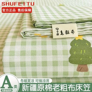 原棉老粗布床笠单件100纯棉床单夏季宿舍床罩床套床笠凉席三件套3