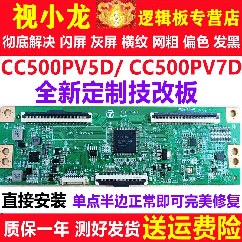 全新技改CC500PV5D CC500PV7D开发板逻辑板解决横纹灰屏闪屏偏色