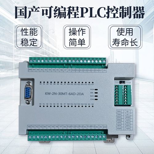 PLC工控板国产兼容FX2NFX3U可编程逻辑控制器带模拟量高速脉冲