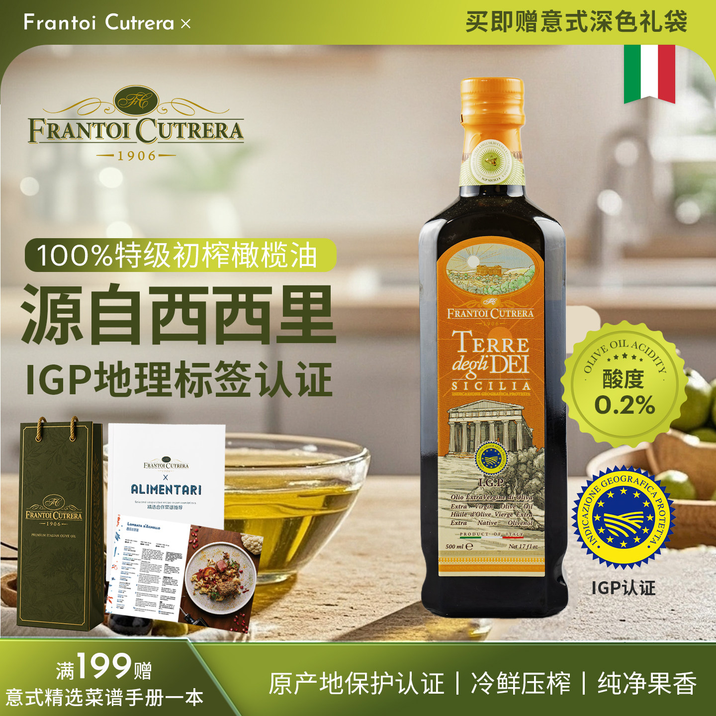 Cutrera意大利库碧拉众神之地特级初榨橄榄油IGP500ml 多酚满溢