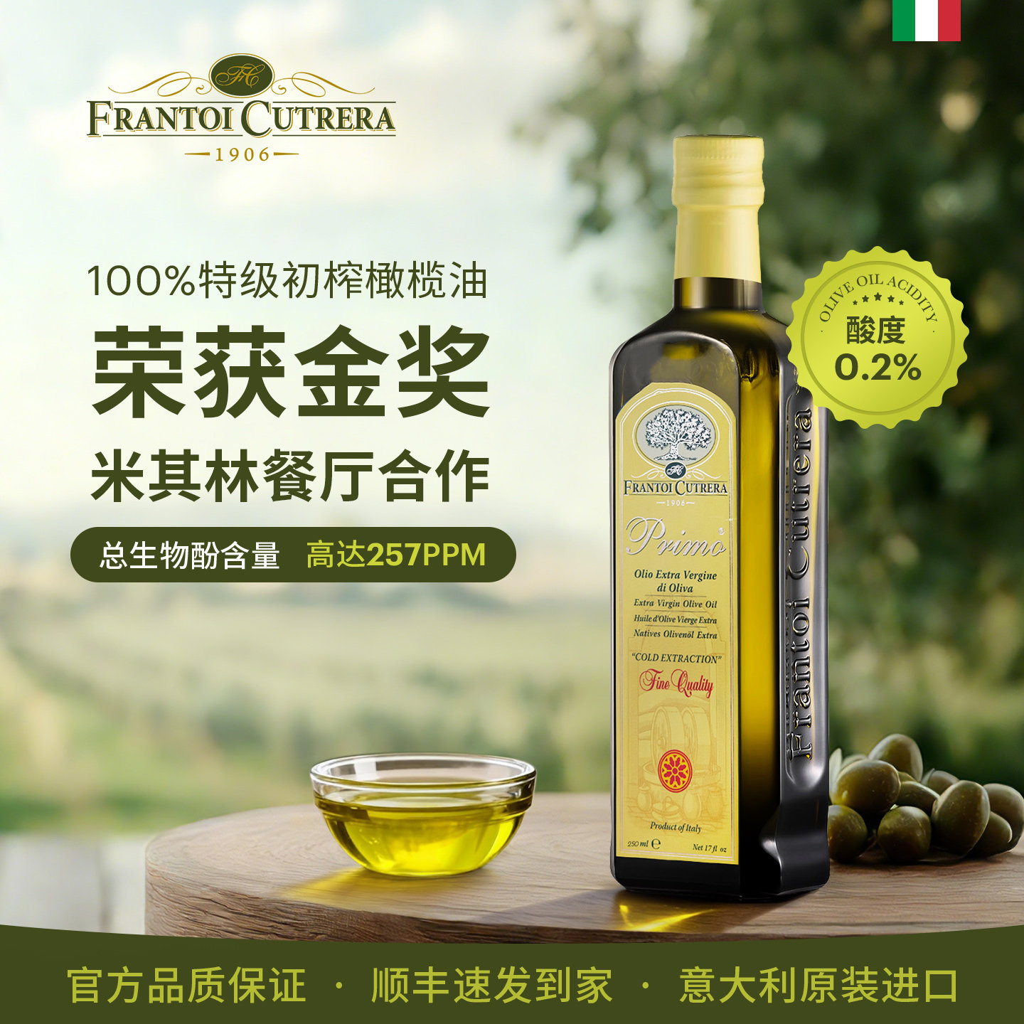 【好物体验专享】Cutrera意大利库碧拉特级初榨橄榄油原装进口