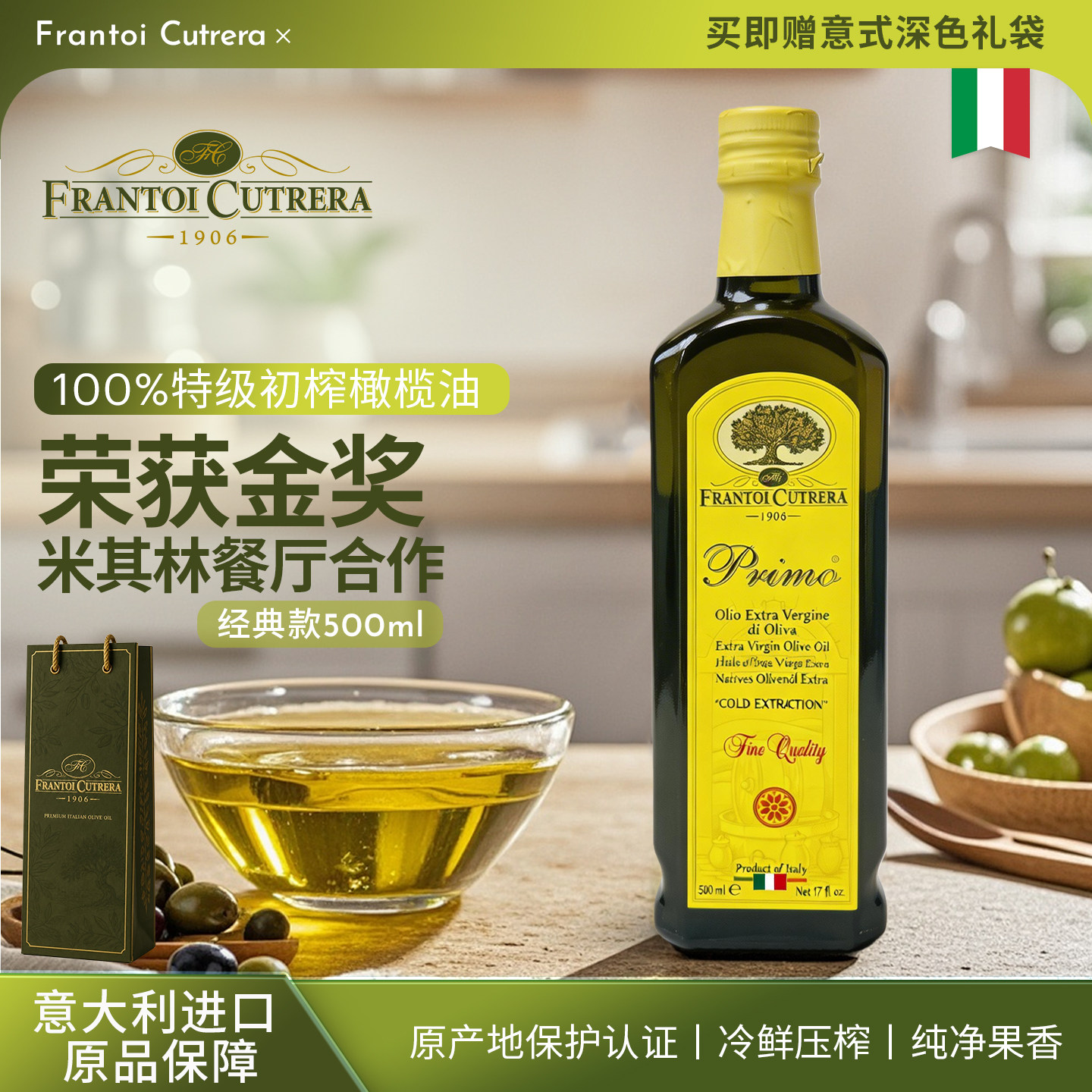 Cutrera意大利进口库碧拉特级初榨橄榄油500ml 酸度≤0.2多酚满溢