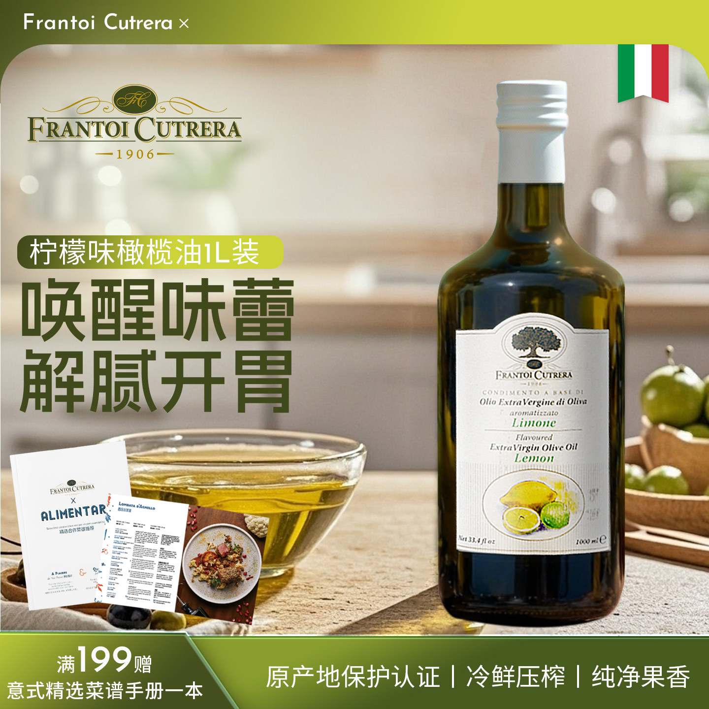 Cutrera意大利库碧拉特级初榨柠檬橄榄油西餐原装进口1L