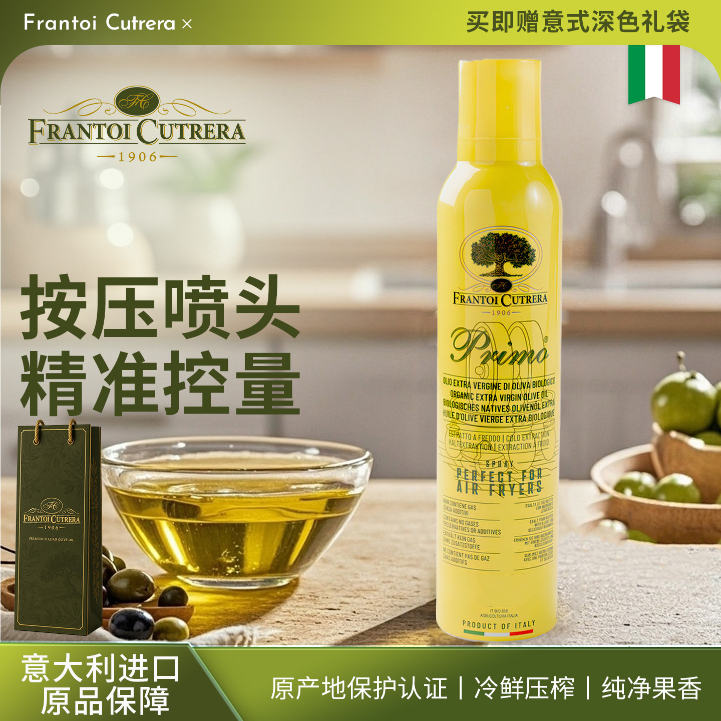Cutrera库碧拉意大利特级初榨橄榄油喷雾款250ml 西餐控油好搭档