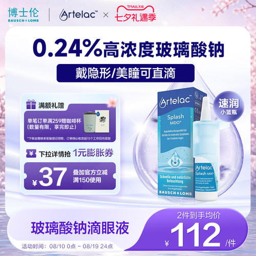 博士伦Artelac滴眼液缓解眼疲劳无防腐剂玻璃酸钠眼部护理液