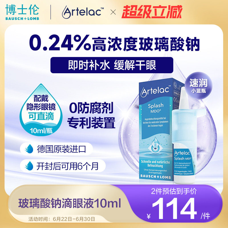 Artelac博士伦滴眼液速润玻璃酸钠脂质人工泪液10ml卡波姆眼干涩