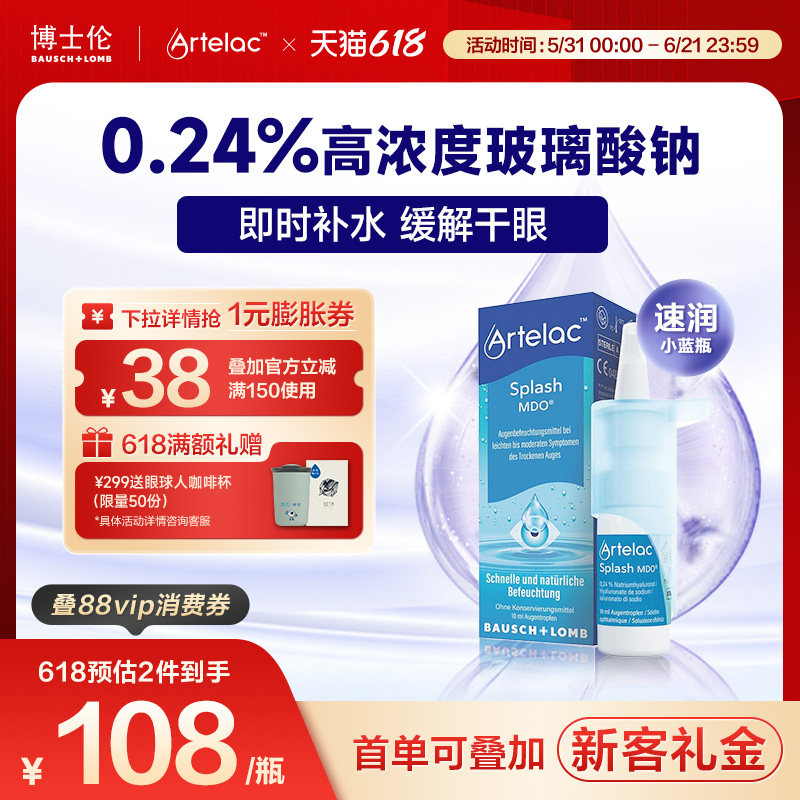 Artelac博士伦滴眼液速润玻璃酸钠脂质人工泪液10ml卡波姆眼干涩