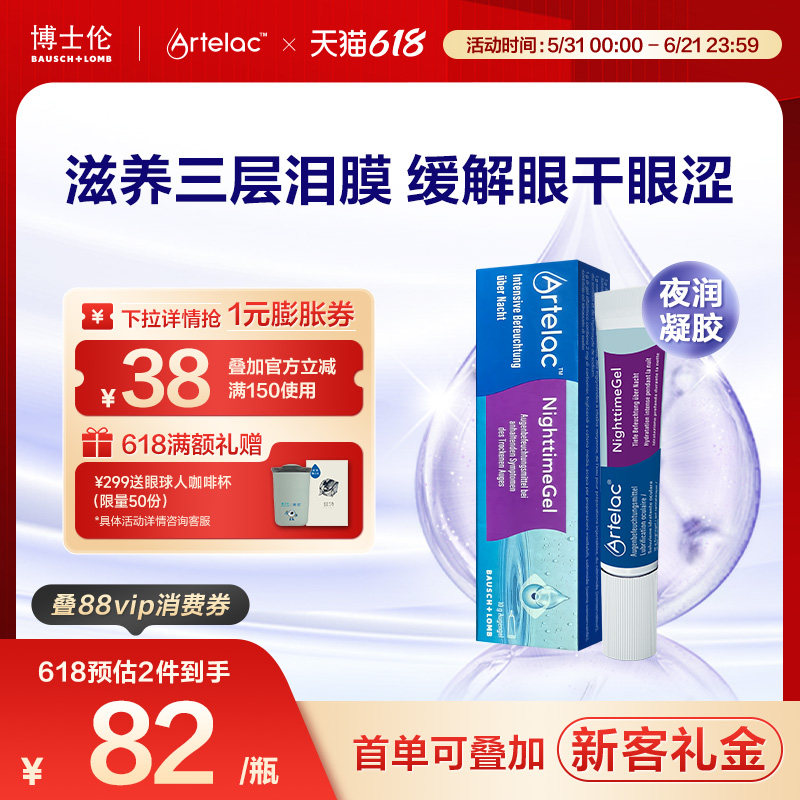 Artelac博士伦夜用凝胶卡波姆眼干眼涩疲劳滴眼液人工泪液2支装