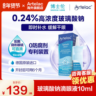 Artelac博士伦滴眼液玻璃酸钠10ml脂质人工泪液卡波姆眼干眼涩