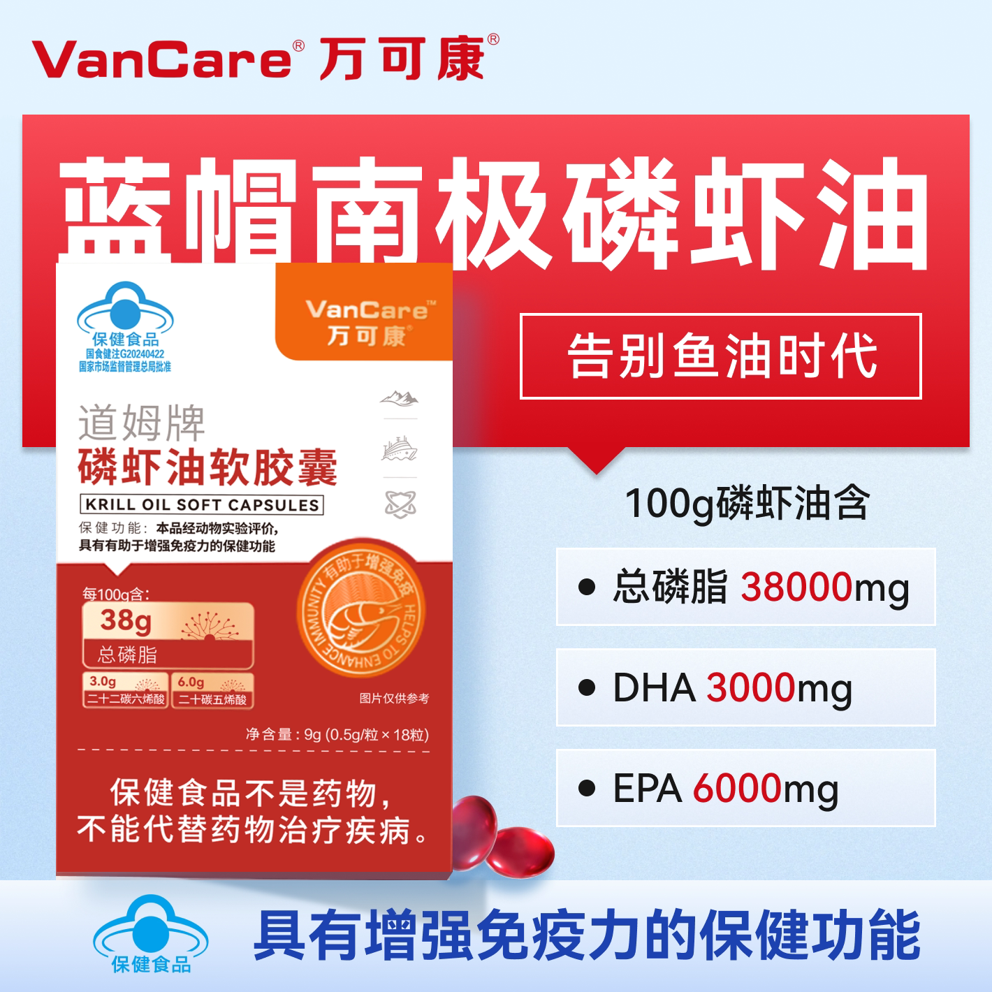 万可康南极深海磷虾油含DHA虾青素EPA胆碱Omega3心脑免疫