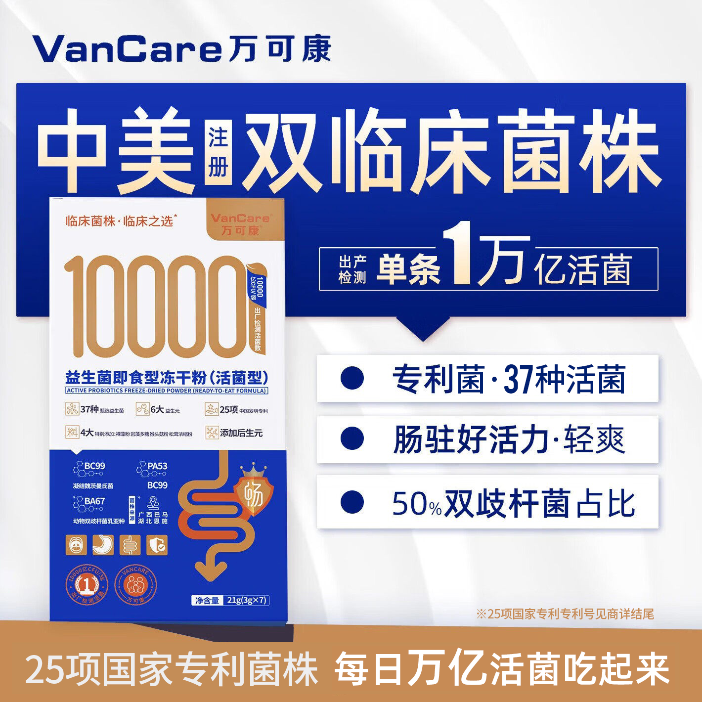 万可康益生菌成人肠胃肠道便秘膳食纤维双歧杆菌专利免疫口臭