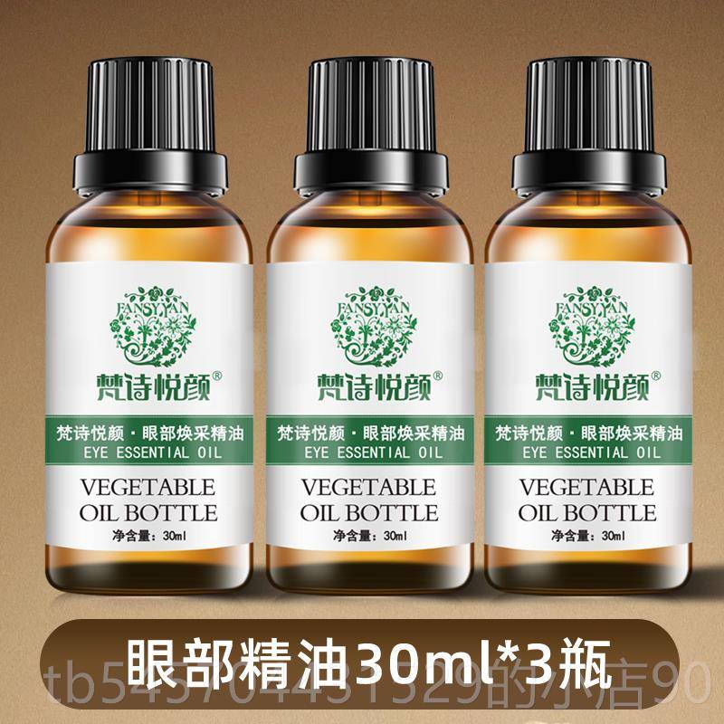 正品眼部面精油专用部按华摩精油脸部滋润保湿护肤拨筋美刮痧容院
