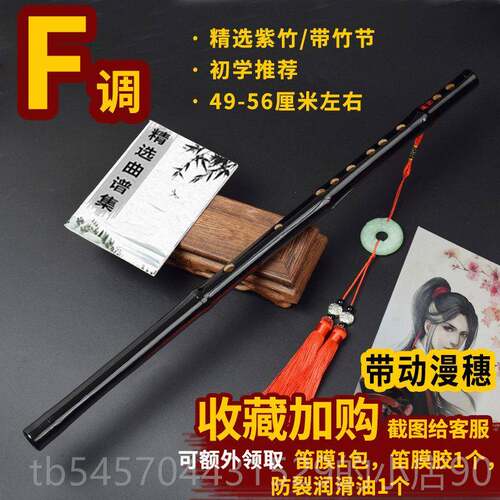 正品紫竹色笛子竹笛魔道器陈情横笛儿童F初学成人专业D零基础E黑