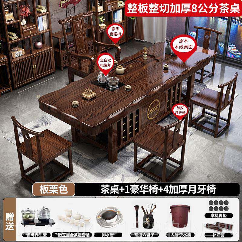 高档实木茶椅合大板新中式茶台组用办公室功夫茶几茶桌家一体一桌