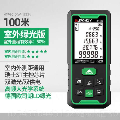正品深达威绿光蓝牙外测距仪激户具光红电子尺高精度外线测量工量