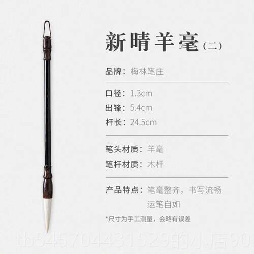 高档梅林庄朗好毛笔羊毛学书初者入门级专业成人行书楷书隶书特中