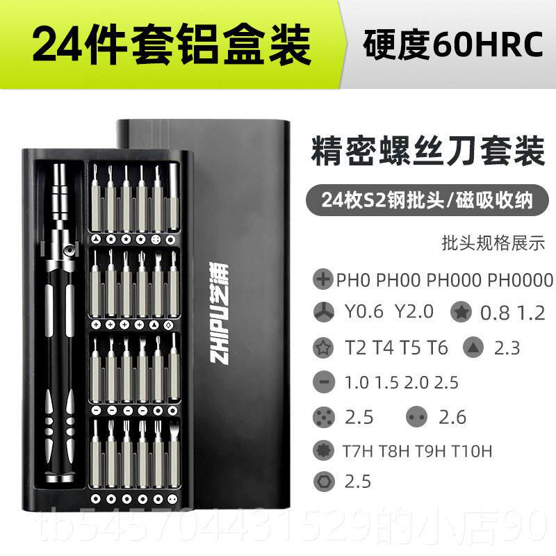 正品芝浦家用一字十字小型手笔本电脑维修拆机万记能螺套丝刀工机