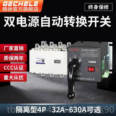 正品双电源自动转换手关开4p38动0v100a隔离型三相四线备用电源切