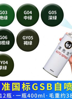G03艳绿G04中绿G05深绿G06/GY05褐绿GY04草绿GSB国标绿色自动喷漆