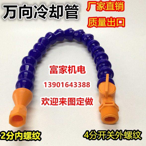 机床塑料冷却管分叉y型/车床万向竹节/蛇形管/油管/水管/调节喷嘴,五金/工具,机械喷嘴,淘宝优惠券,粉丝福利购,淘宝优惠卷