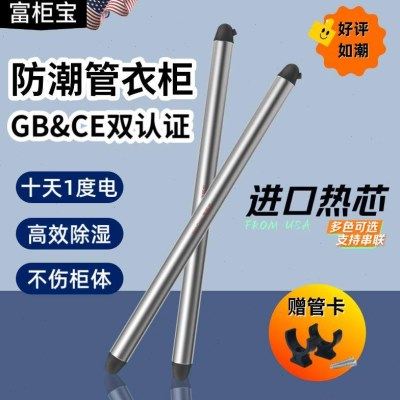 AMBA防潮管衣柜电加热棒变频干燥除湿棒电热管防霉抽湿器驱潮,五金/工具,电热管,淘宝优惠券,粉丝福利购,淘宝优惠卷