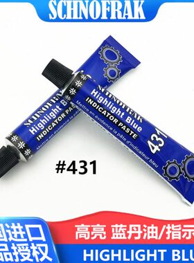 法国SCHNOFRAK 431高亮蓝指示合模蓝丹油刮研印油代替DYKEM 83307