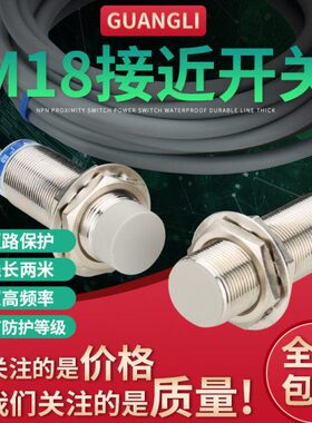 广励GL18 M18接近开关传感器感应器12V 24V三线直流电感式8mm距离