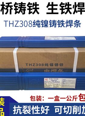 天津大桥Z308纯镍铸铁焊条 THZ308铸铁焊条 308生铁焊条3.2/4.0mm