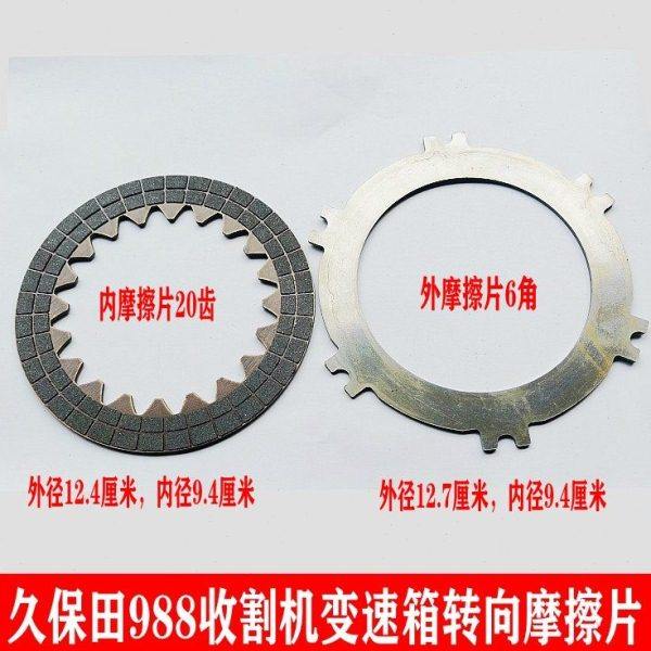 久保田988收割机变速箱配件转向制动摩擦片盘片钢片内外磨擦片