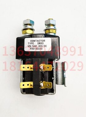 电动叉车配件原装SW80接触器继电器搬运车堆高车主接触器24V/80V