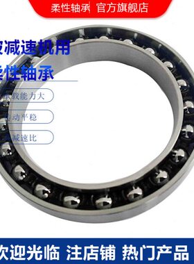 63.4x83.4x13 谐波减速机柔性轴承 谐波减速机波发生器用柔性轴承