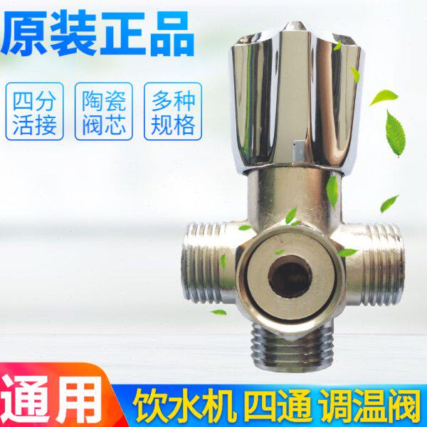 节能不锈钢饮水机调温阀开水器交换器温度调节阀四通阀温热机水阀