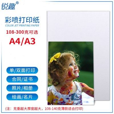 A4/A3书写面彩喷打印纸喷墨打印纸单页简历文件合同打印纸单面108,办公设备/耗材/相关服务,打印纸,淘宝优惠券,粉丝福利购,淘宝优惠卷