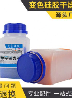 500克g橙色蓝色变色硅胶防潮珠吸钢 3D打印机pla耗材干燥箱干燥剂