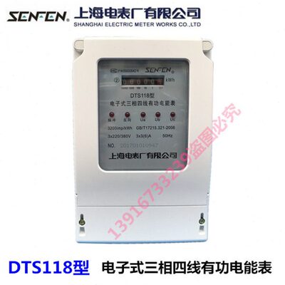 上海电表厂DTS118 3*6A 100A 60A 40A 20A 三相四线电能表电子表
