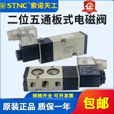 STNC索诺天工板式电磁阀TG2531-10M/08M二位五通气动阀TG2521-08M
