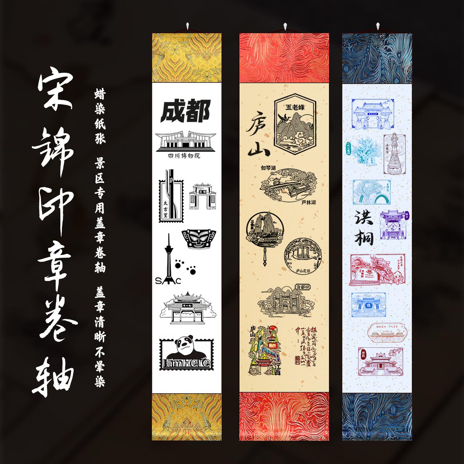 旅游盖章卷轴宣纸景区打卡印章通关文牒邀请函挂轴长卷来图印刷